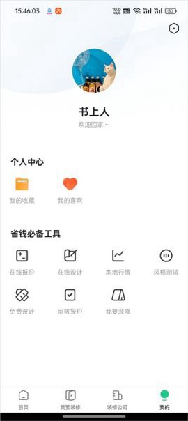 土巴兔极速版截图2