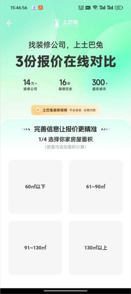土巴兔极速版截图3