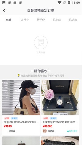 优奢易拍[图9]