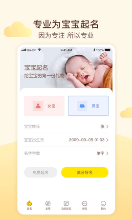 宝宝起名截图1
