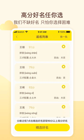 宝宝起名截图2