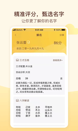 宝宝起名截图3