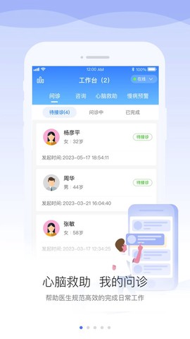 安顿医生截图1