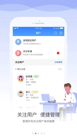 安顿医生截图2