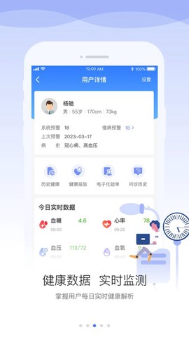 安顿医生截图3