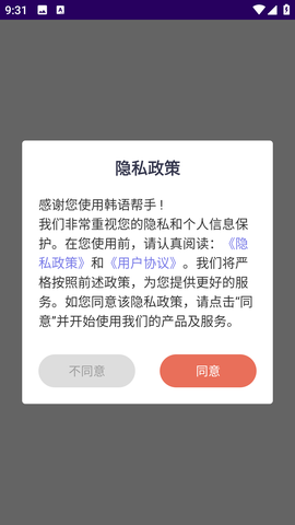 韩语帮手截图1