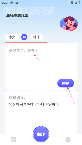 韩语帮手截图3