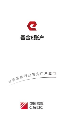 基金E账户截图1