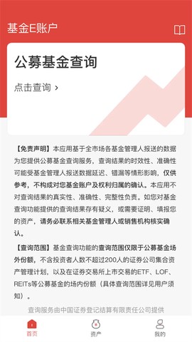 基金E账户截图2