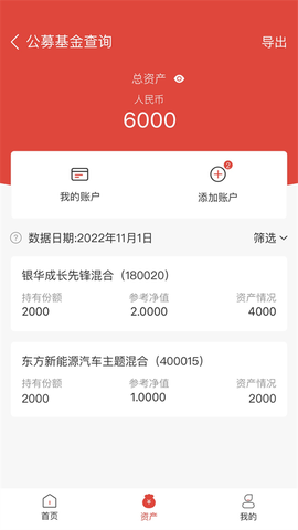 基金E账户截图3