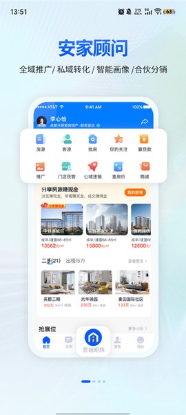 安家顾问[图2]
