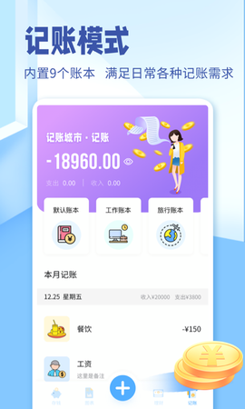 记账城市截图3