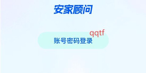 安家顾问截图2