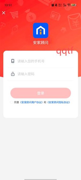 安家顾问截图3