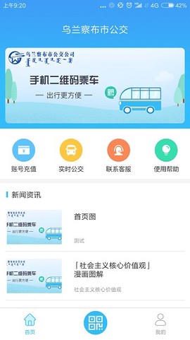 乌兰察布市公交截图1