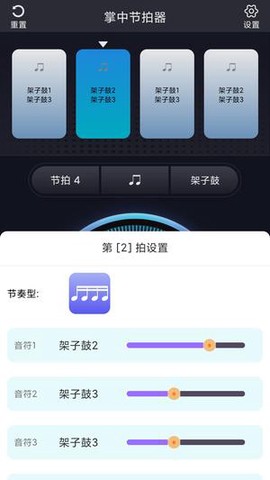 掌中节拍器图1