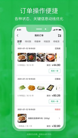 锅圈云铺截图2