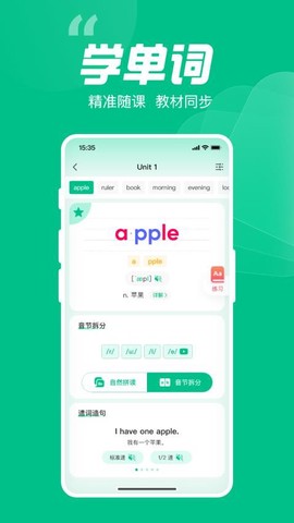 呱唧英语截图2
