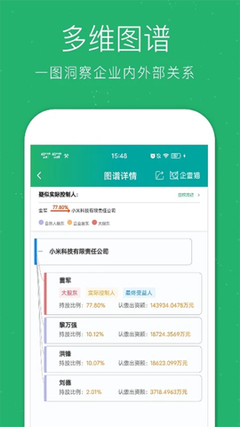 企查猫截图3