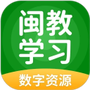 闽教学习