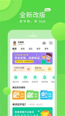 闽教学习截图1