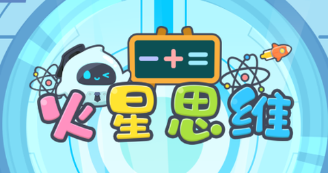 火星思维[图2]
