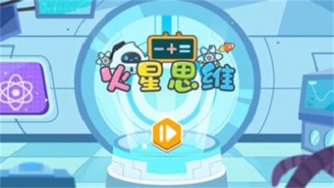 火星思维截图3