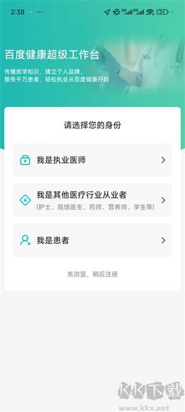 百度健康工作台[图1]
