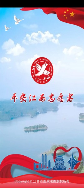 平安江西截图1