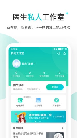 百度健康工作台截图1
