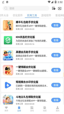 云梦软件库截图2