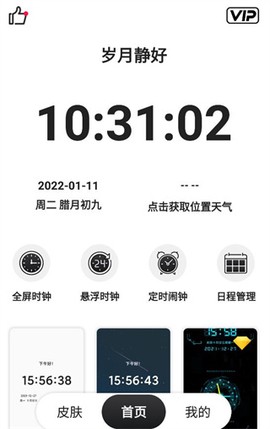 悬浮时钟[图1]