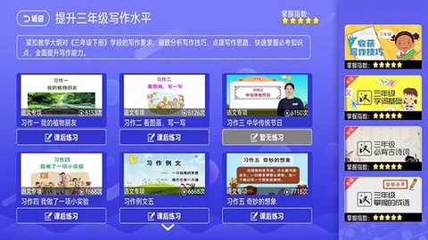 小学语文数学英语同步辅导截图3