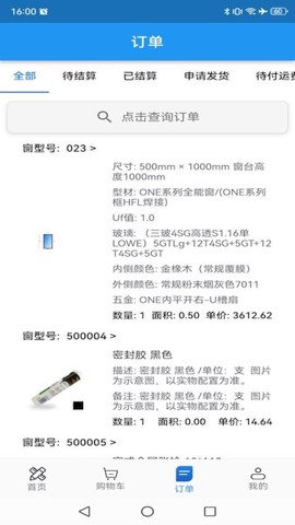 门窗设计大师截图2