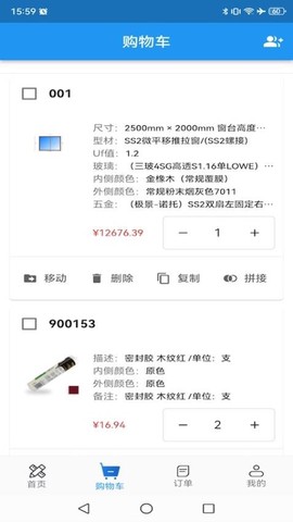 门窗设计大师截图3
