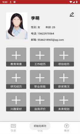 优简历[图1]