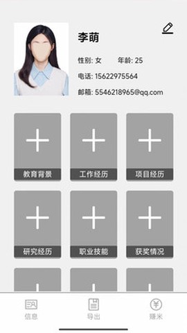 优简历截图2