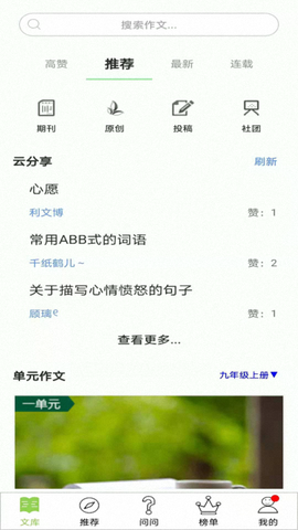 作文帮截图1