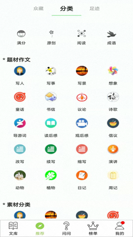 作文帮截图3