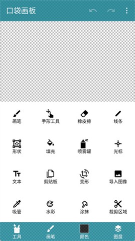 口袋画板截图3