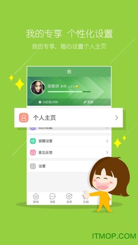 智慧树截图1