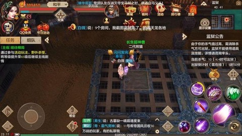 天龙八部怎么去监狱