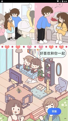 女朋友的恋爱小屋截图3