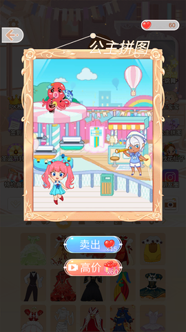 公主的换装舞会截图2