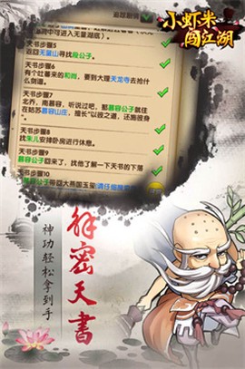 小虾米闯江湖截图1