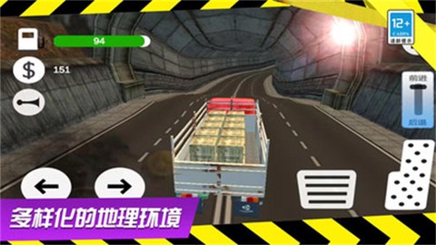 模拟真实卡车运输截图1