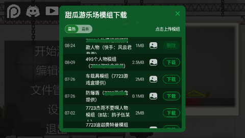 甜瓜游乐场汉化截图1