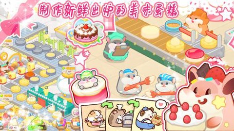 蛋糕小店截图3