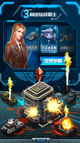 战争时刻截图1