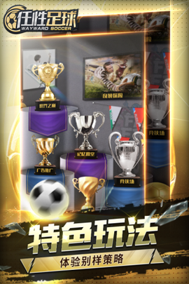 任性足球[图2]